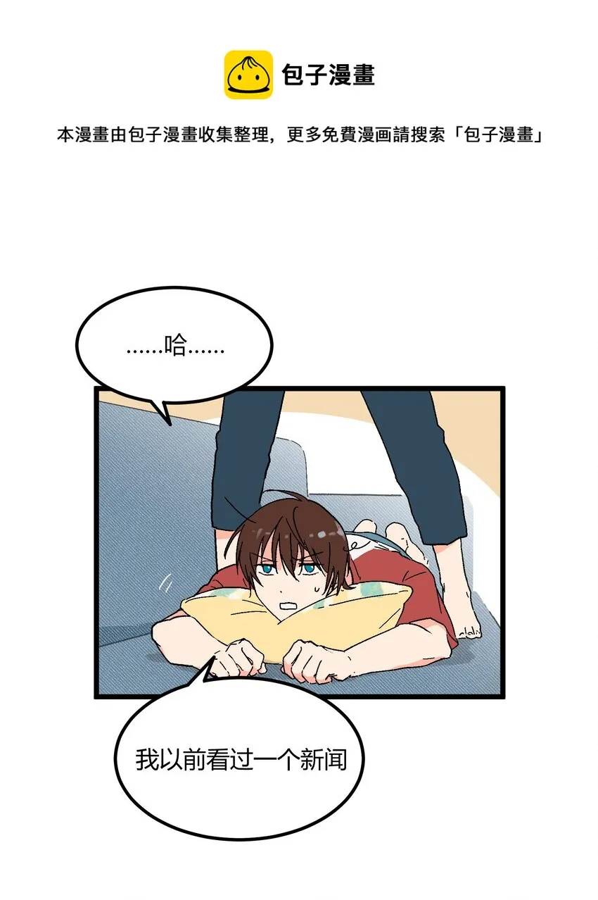 第21章 踩踩背 第13页