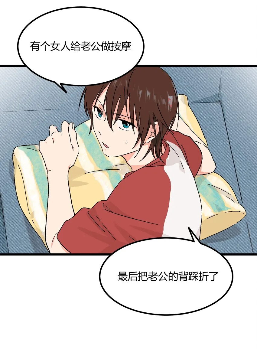 第21章 踩踩背 第14页