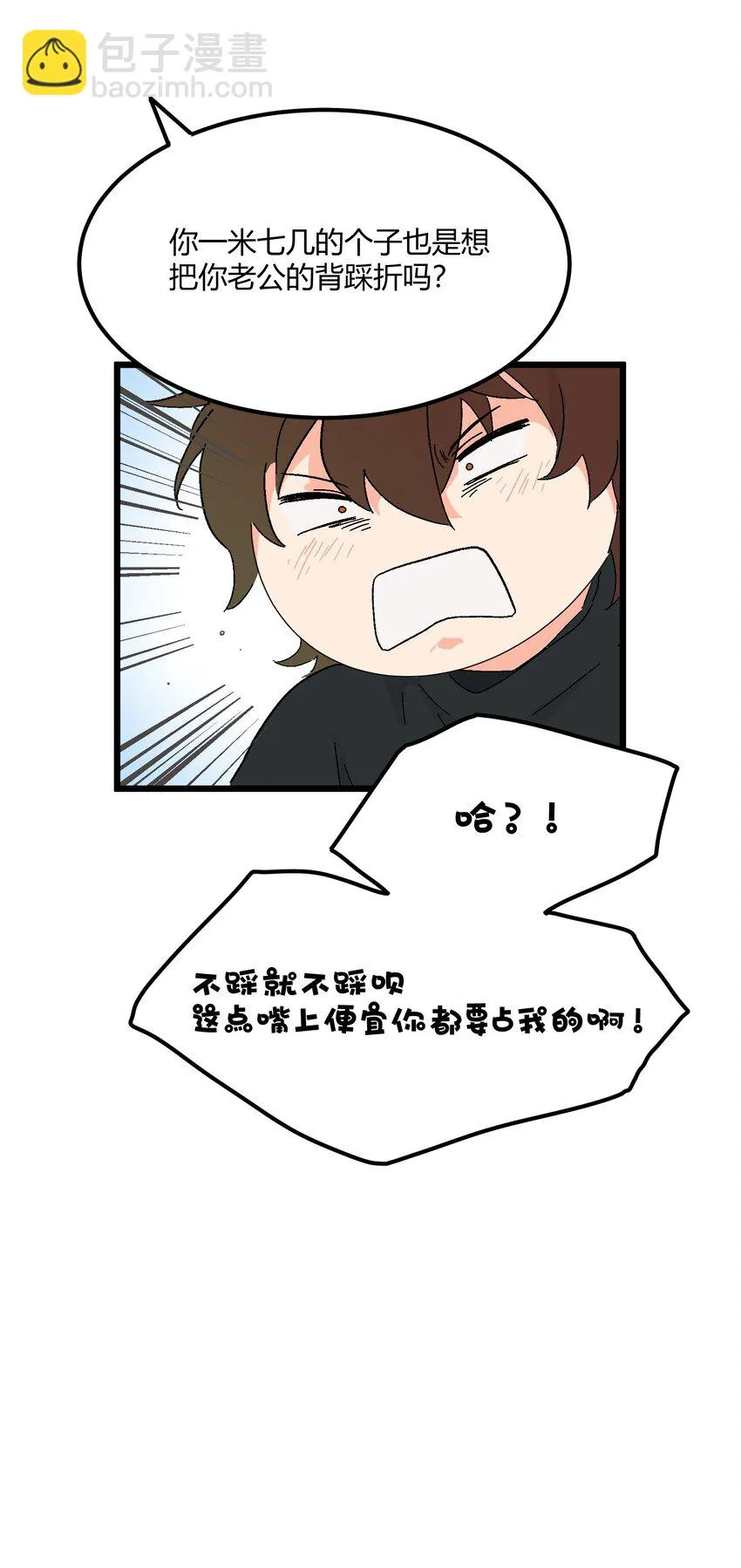 第21章 踩踩背 第15页