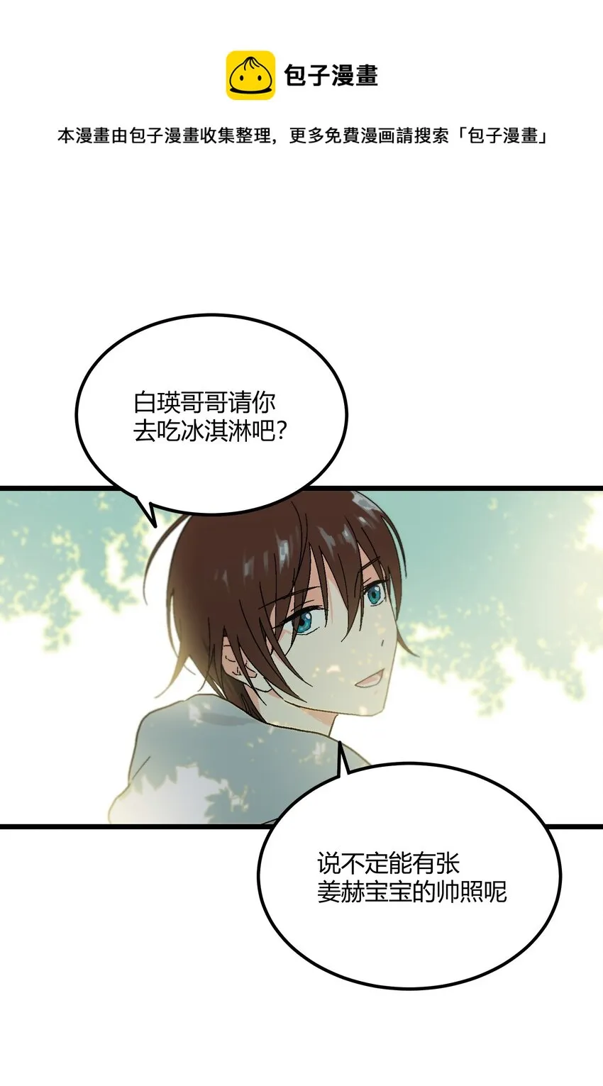 第21章 踩踩背 第29页