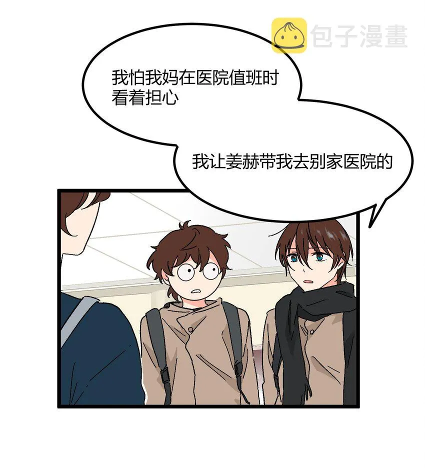 第20章 换谁都心疼他 第20页