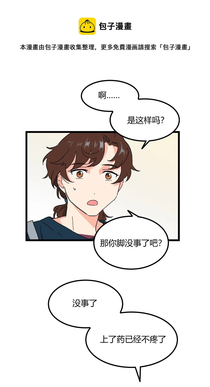 第20章 换谁都心疼他 第21页