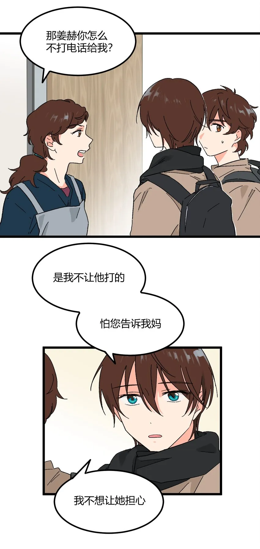第20章 换谁都心疼他 第22页