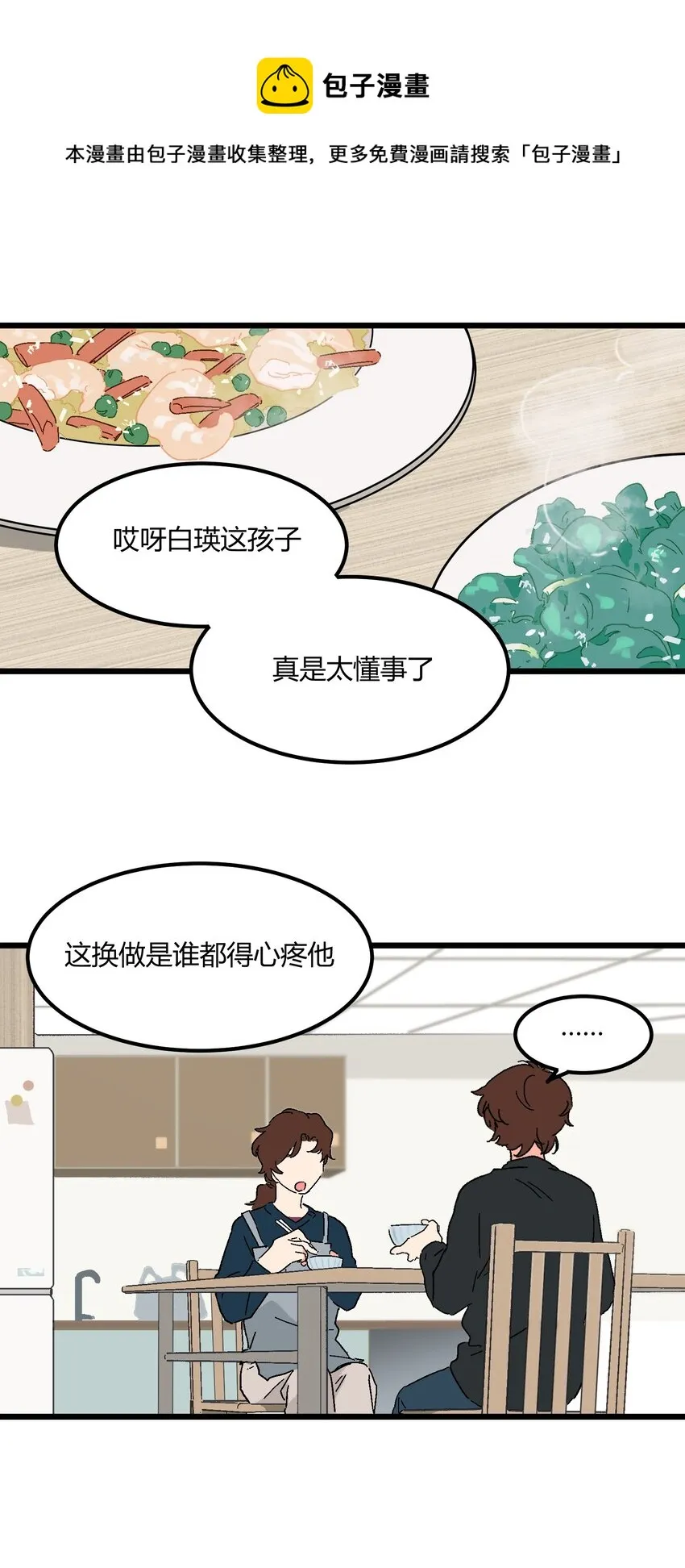 第20章 换谁都心疼他 第25页