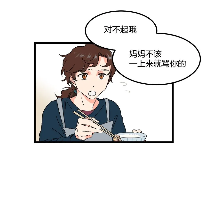 第20章 换谁都心疼他 第26页