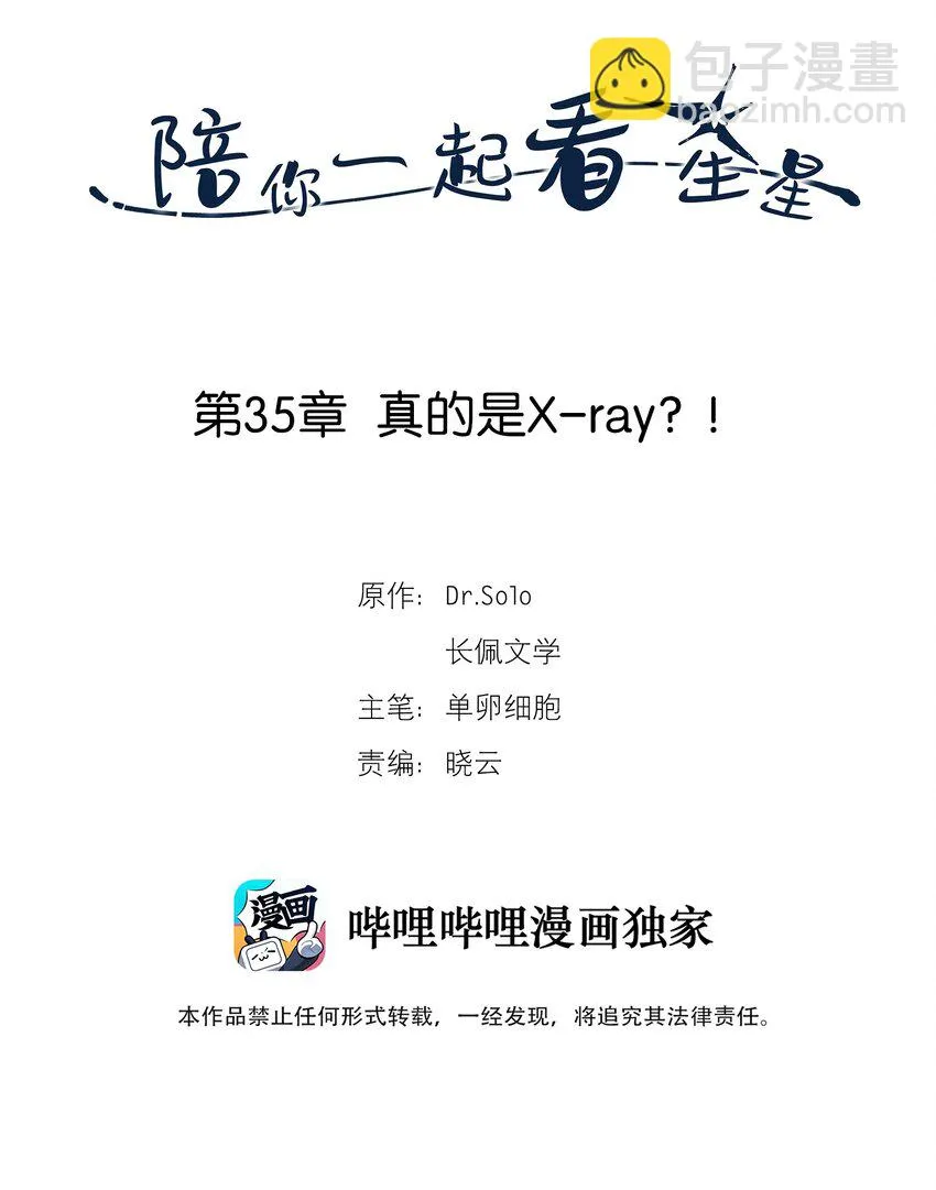 第35章 真的是X-ray？！ 第2页