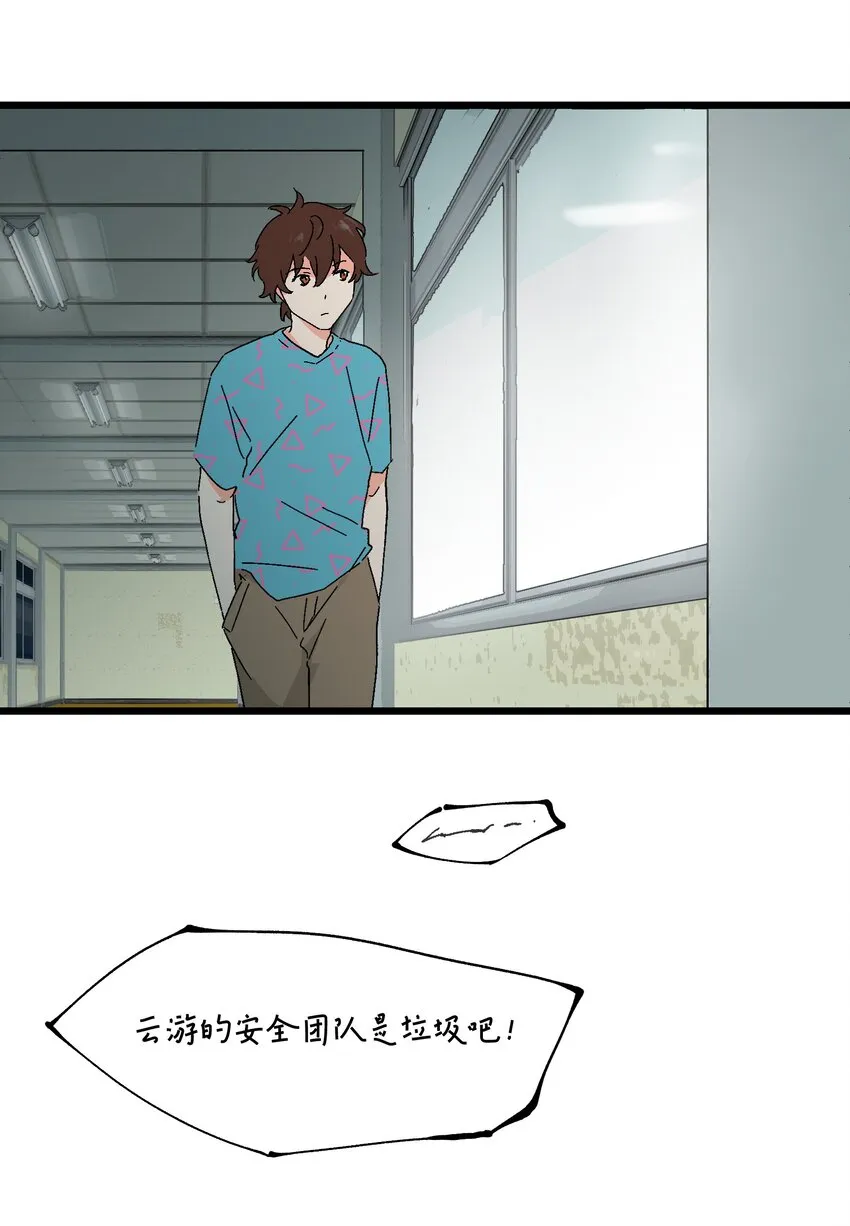 第35章 真的是X-ray？！ 第23页