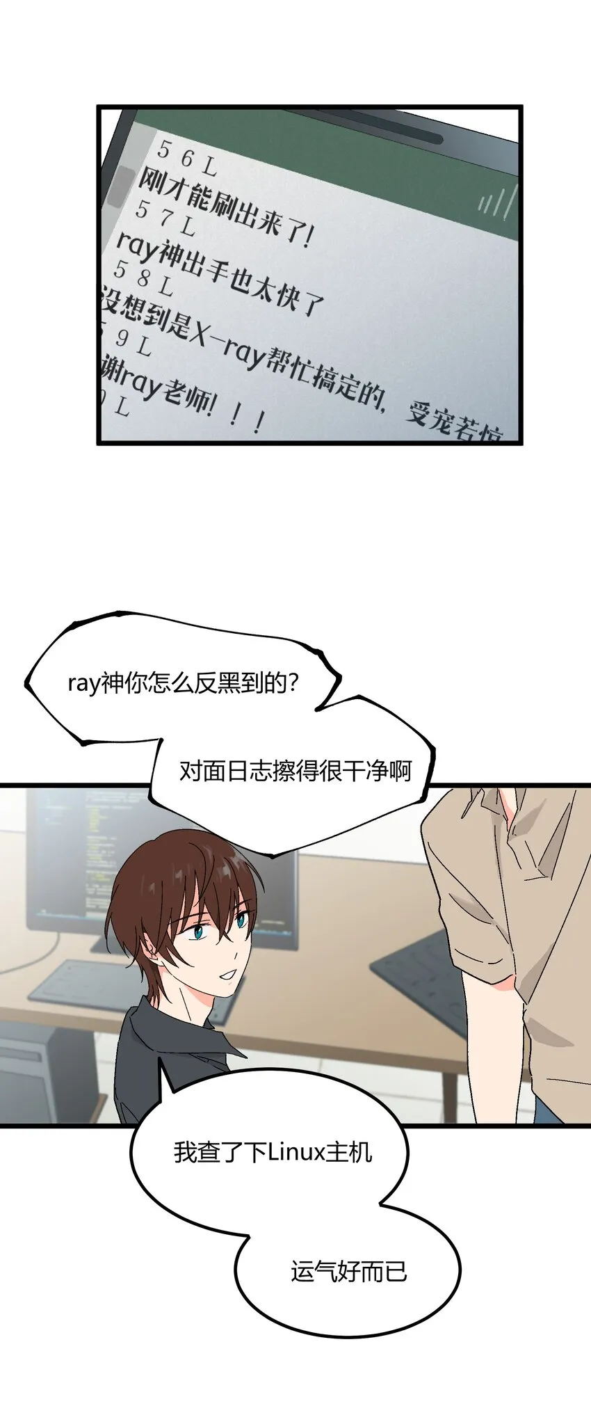第35章 真的是X-ray？！ 第32页