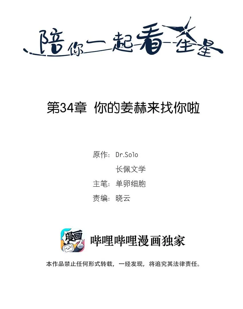 第34章 你的姜赫来找你啦 第2页