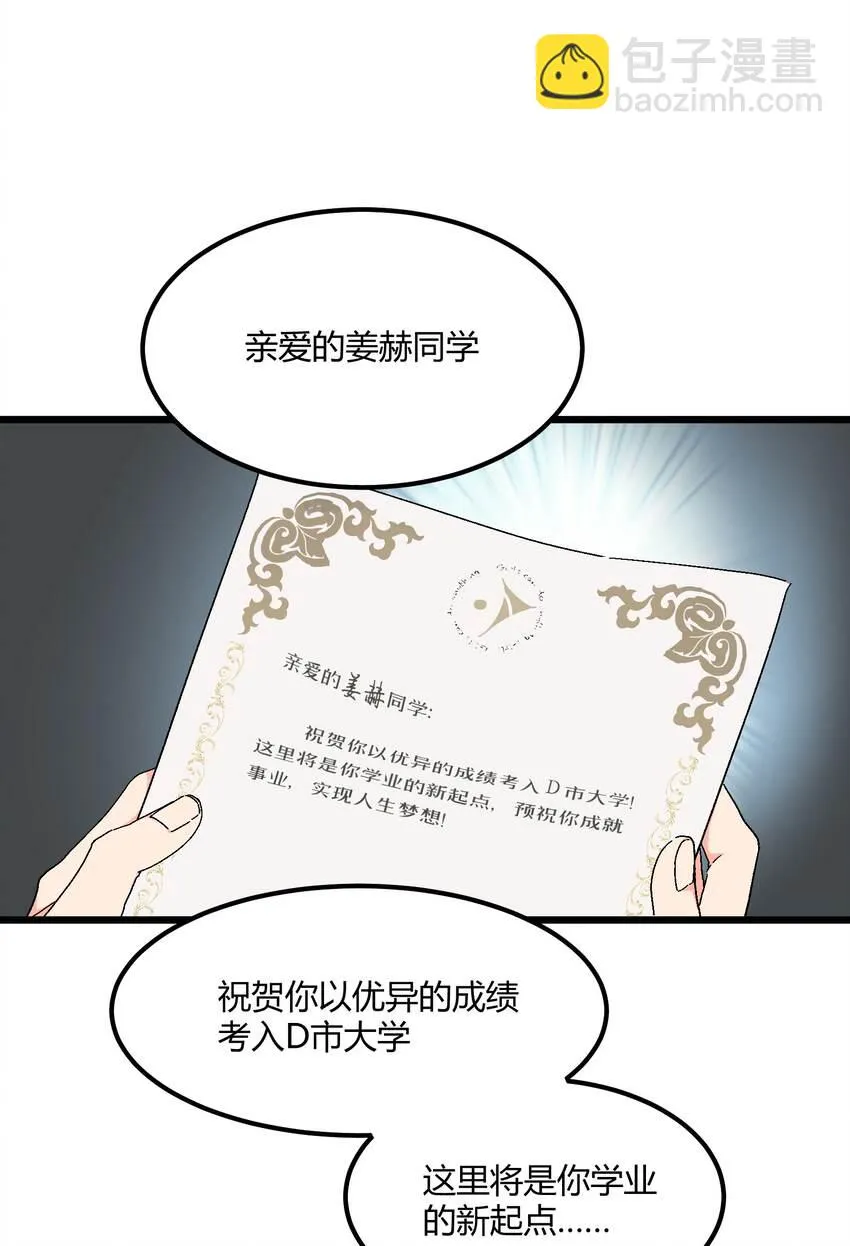 第34章 你的姜赫来找你啦 第3页