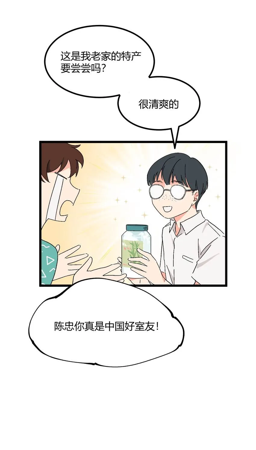 第34章 你的姜赫来找你啦 第13页