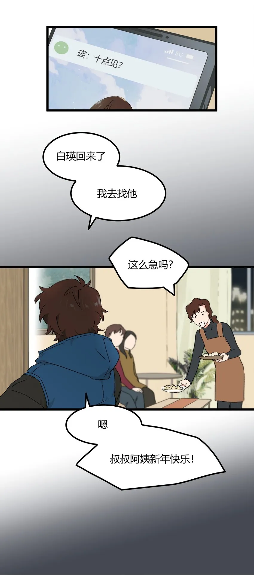 第32章 去找他 第6页