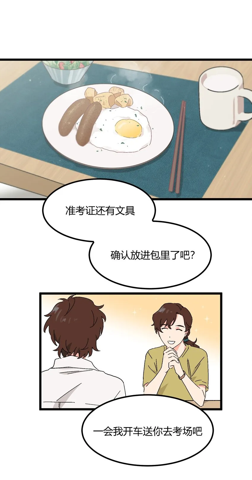 第33章 发榜 第15页