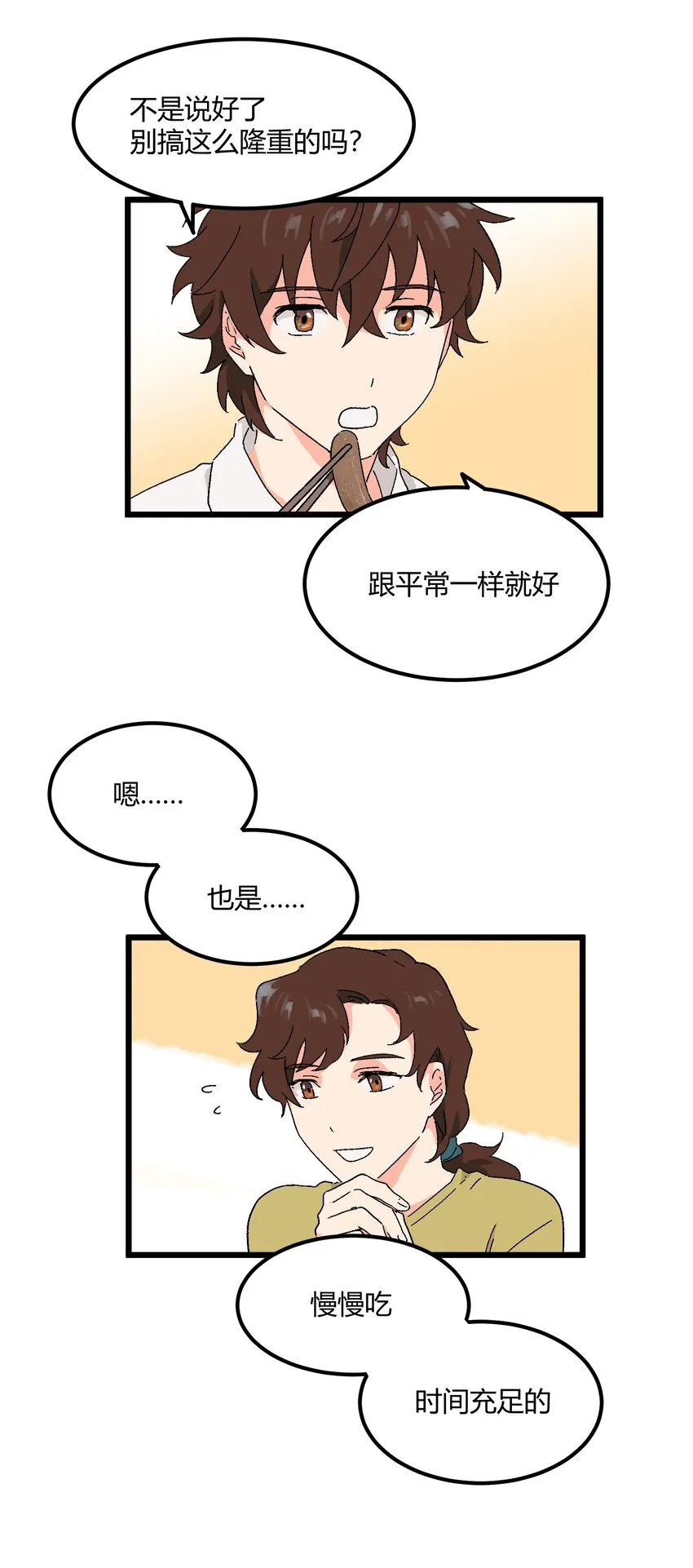 第33章 发榜 第16页