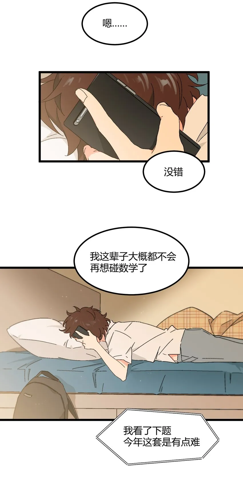 第33章 发榜 第22页