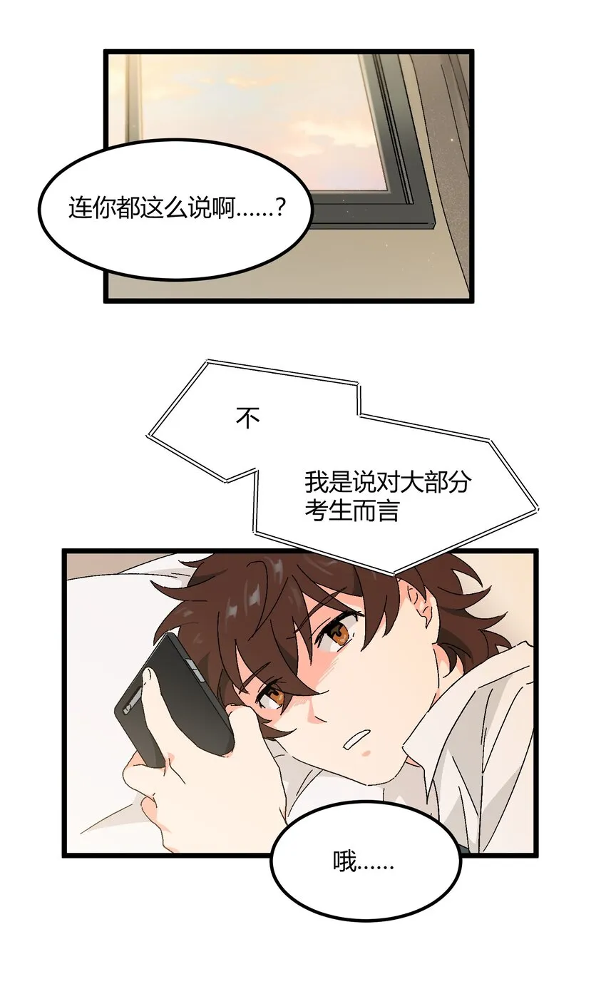 第33章 发榜 第23页