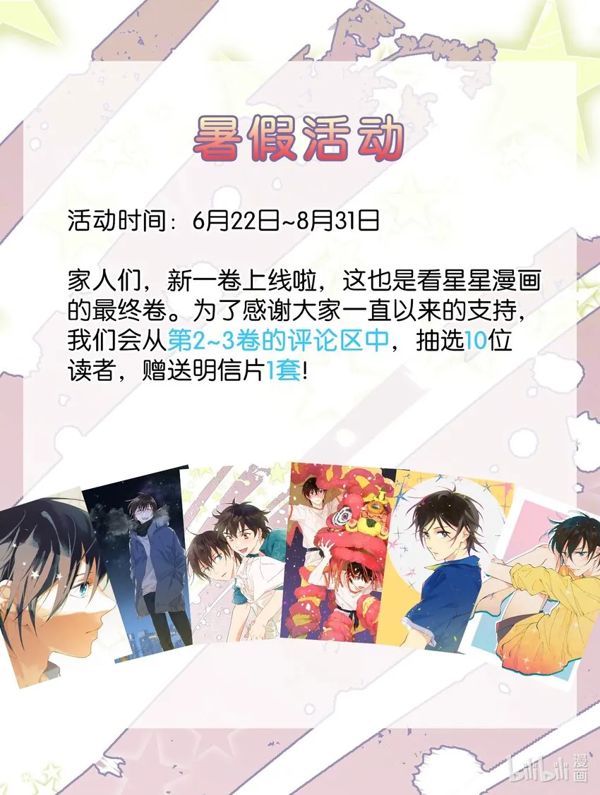 暑假活动 评论送明信片 第1页