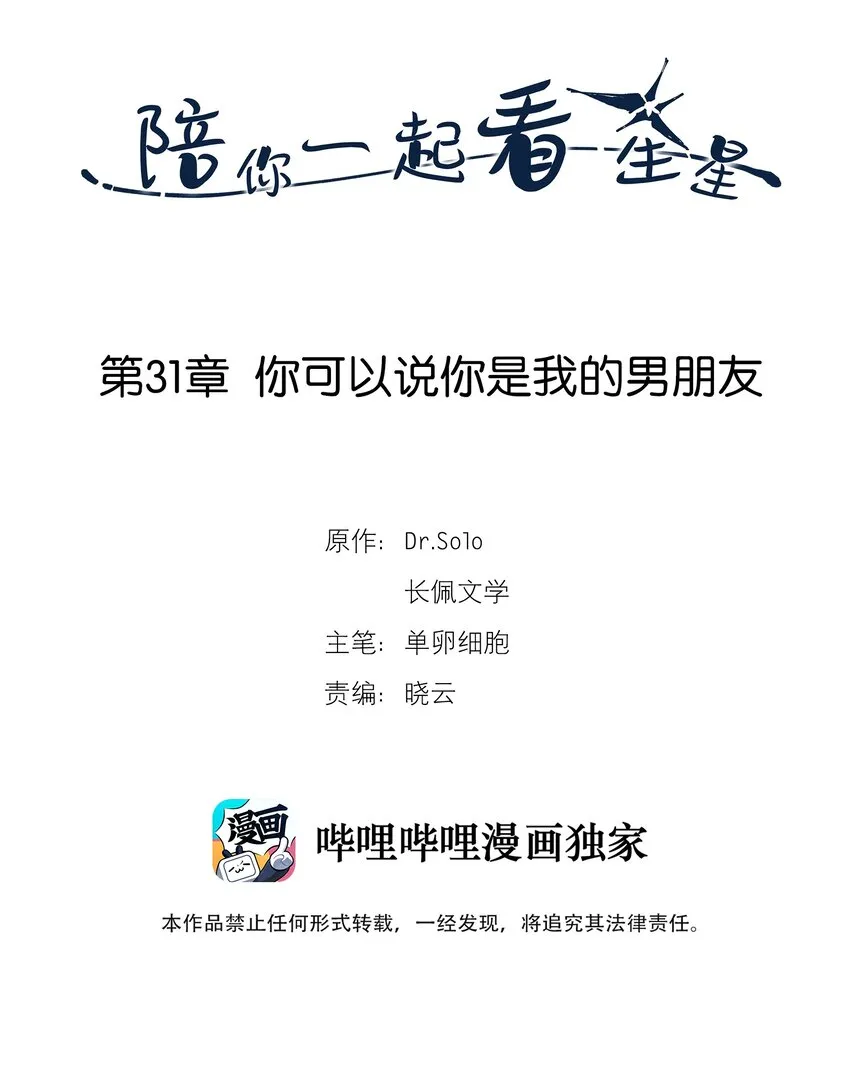 第31章 你可以说你是我的男朋友 第2页