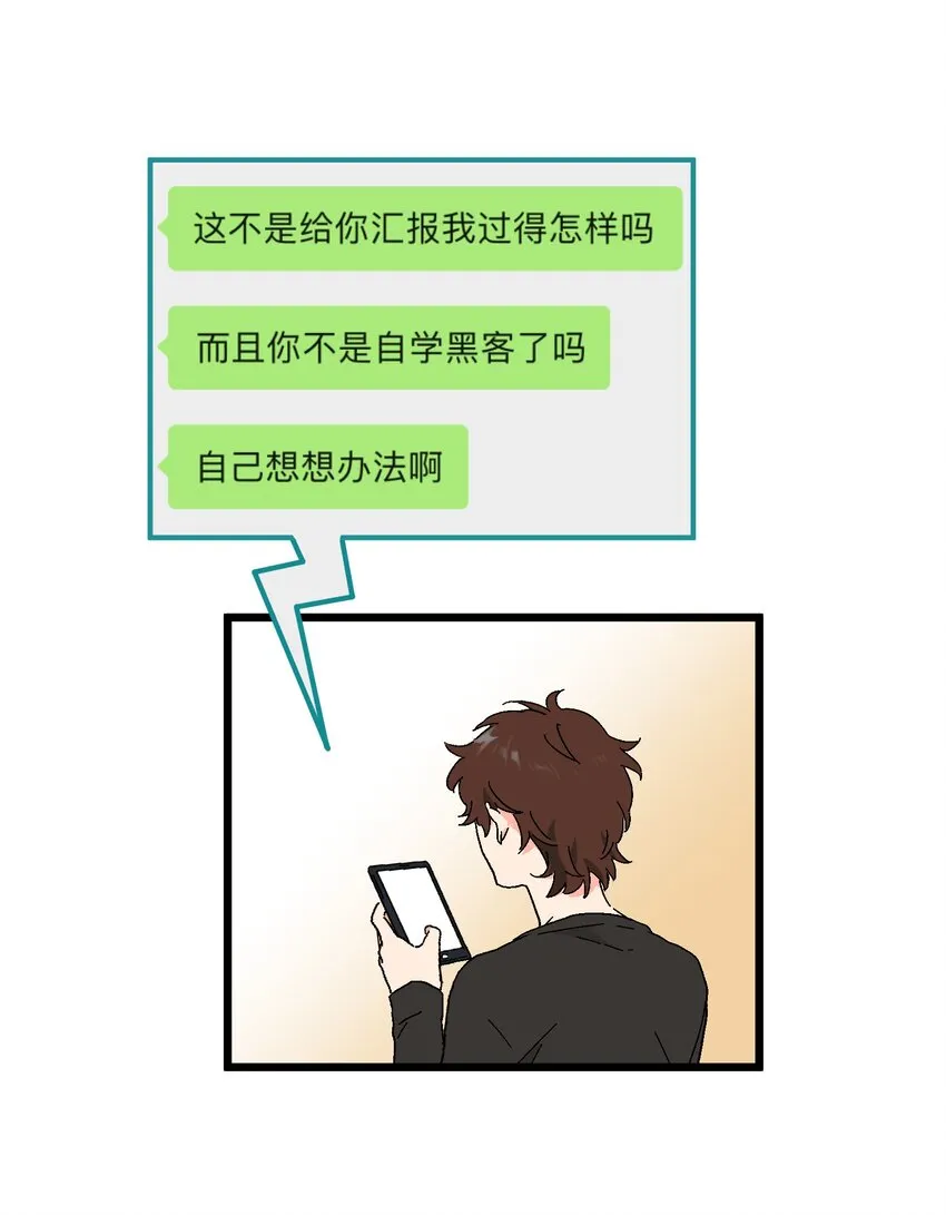 第31章 你可以说你是我的男朋友 第12页