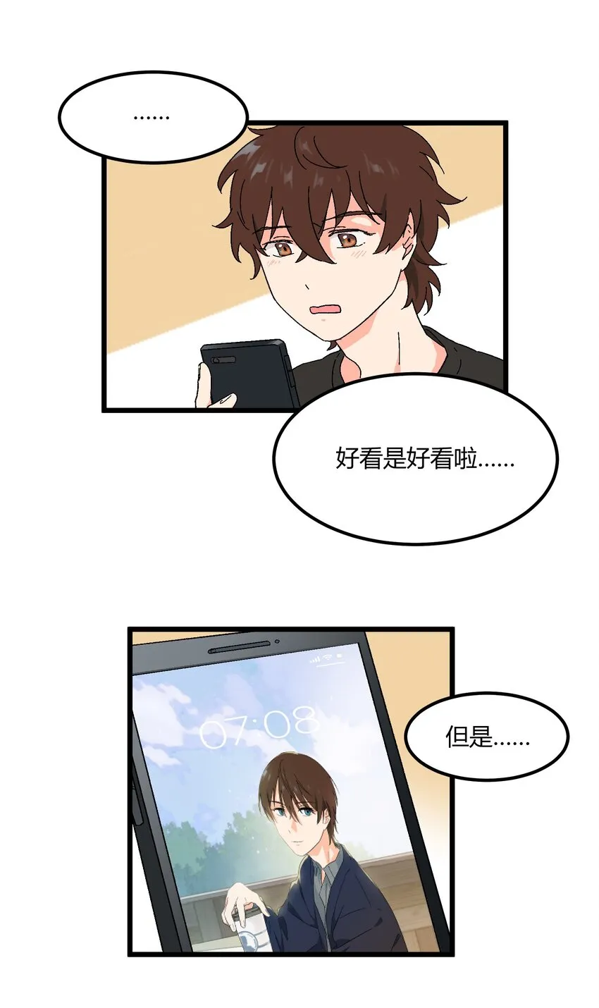 第31章 你可以说你是我的男朋友 第13页