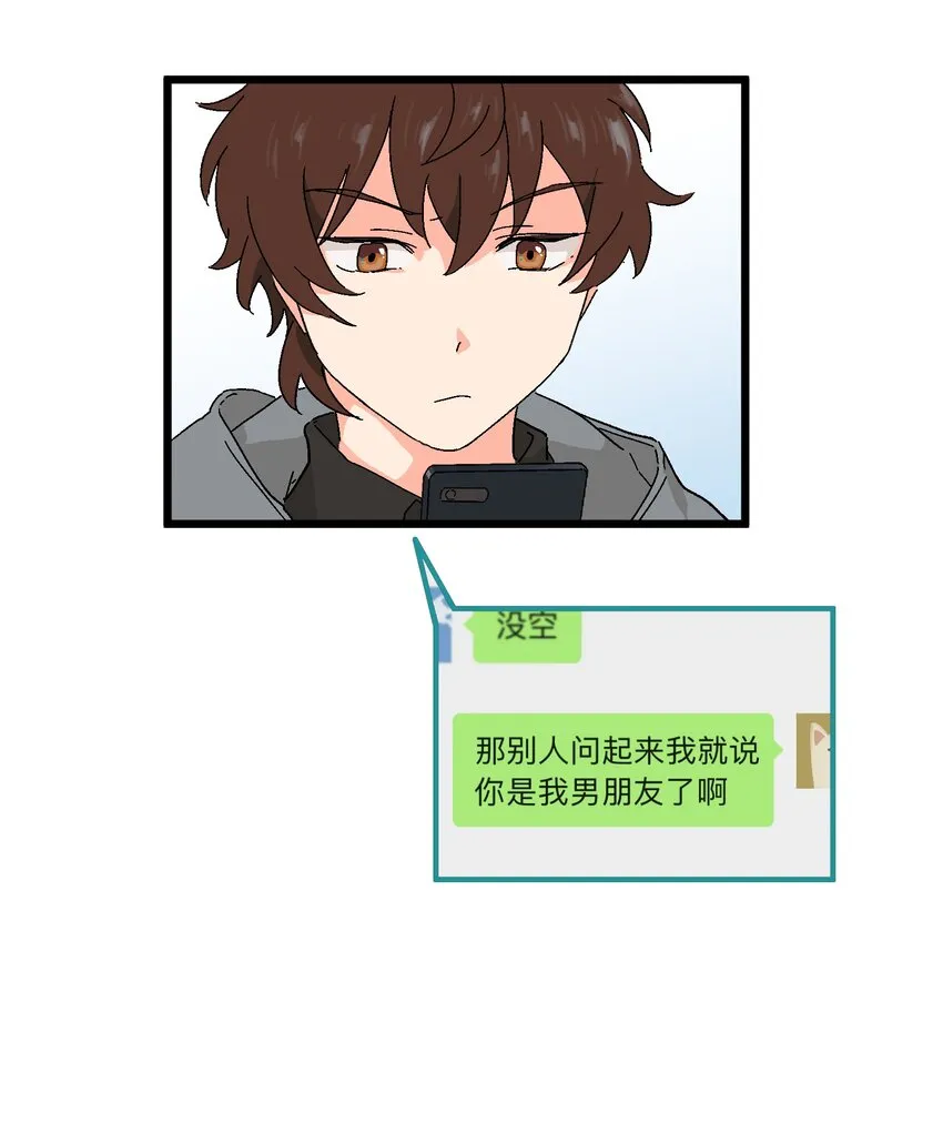 第31章 你可以说你是我的男朋友 第23页