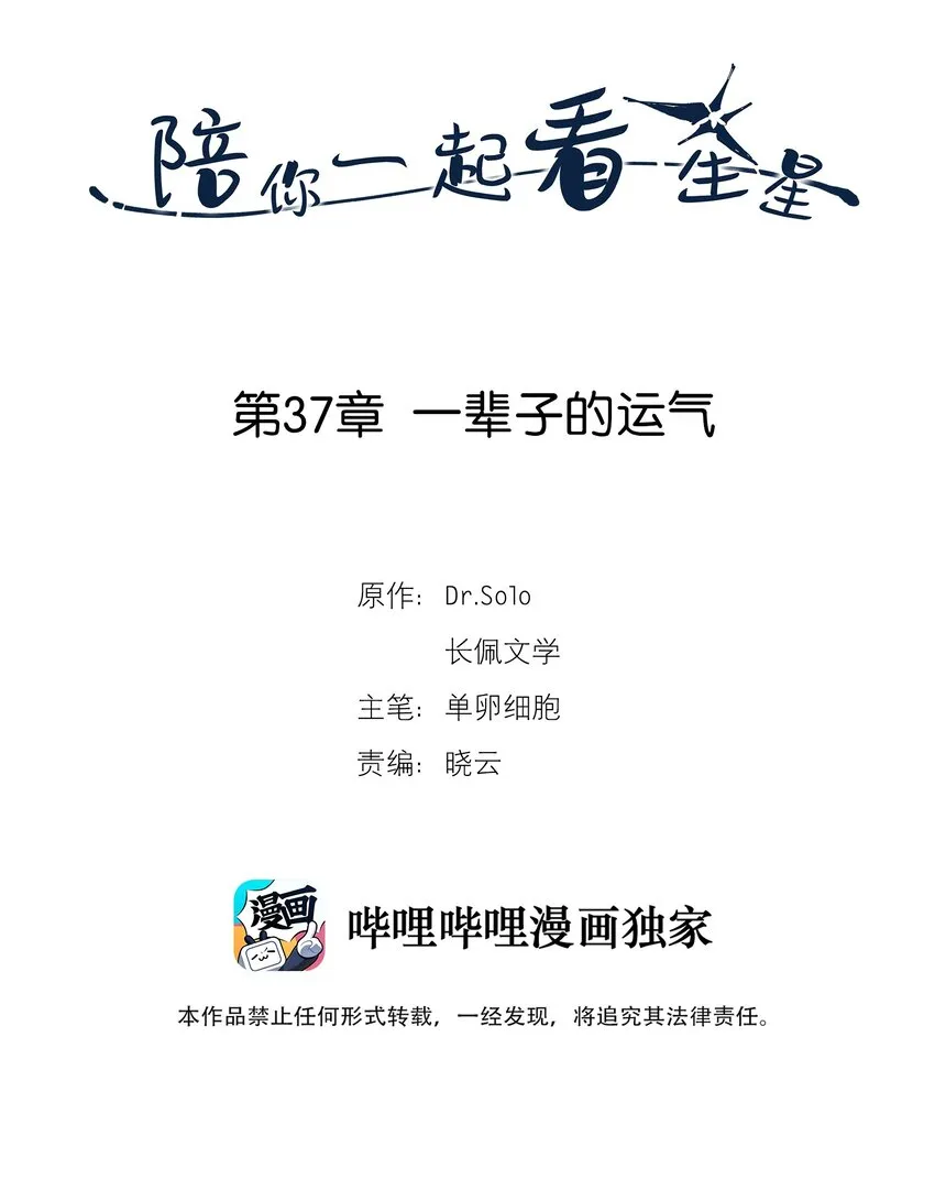 第37章一辈子的运气 第2页