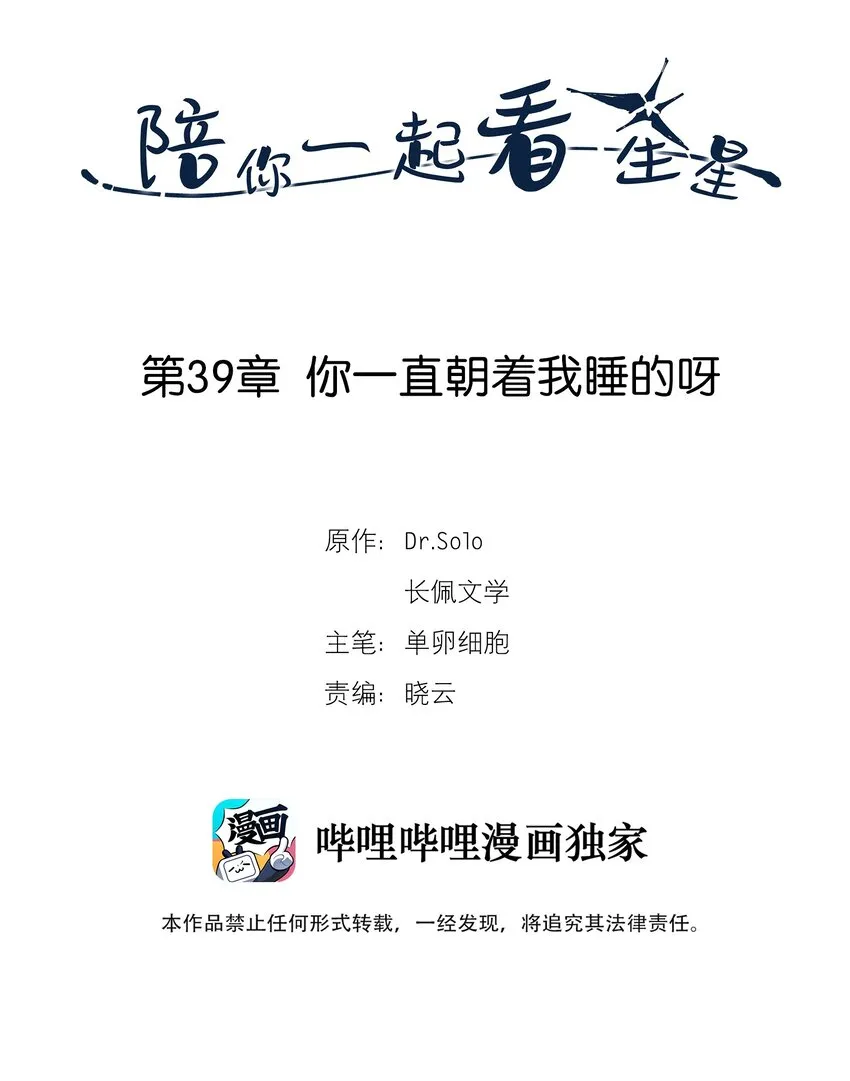 第39章你一直朝着我睡的呀 第2页
