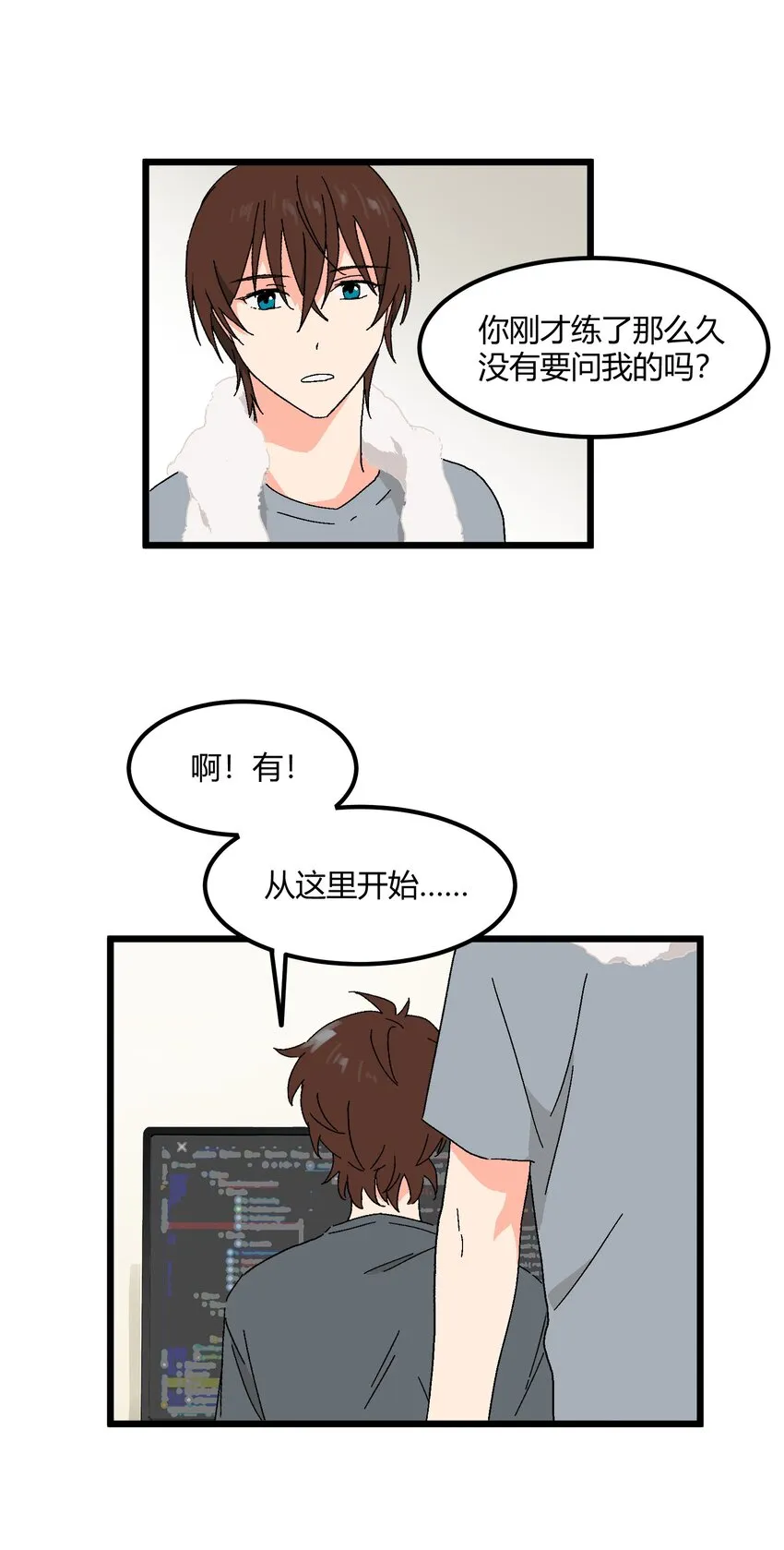 第39章你一直朝着我睡的呀 第5页