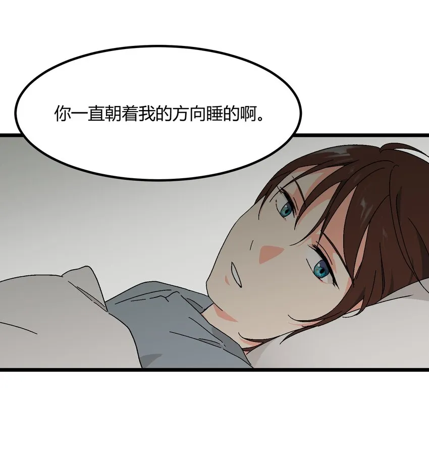 第39章你一直朝着我睡的呀 第20页