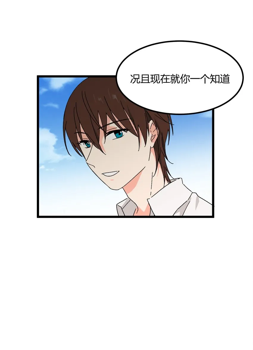 第39章你一直朝着我睡的呀 第29页