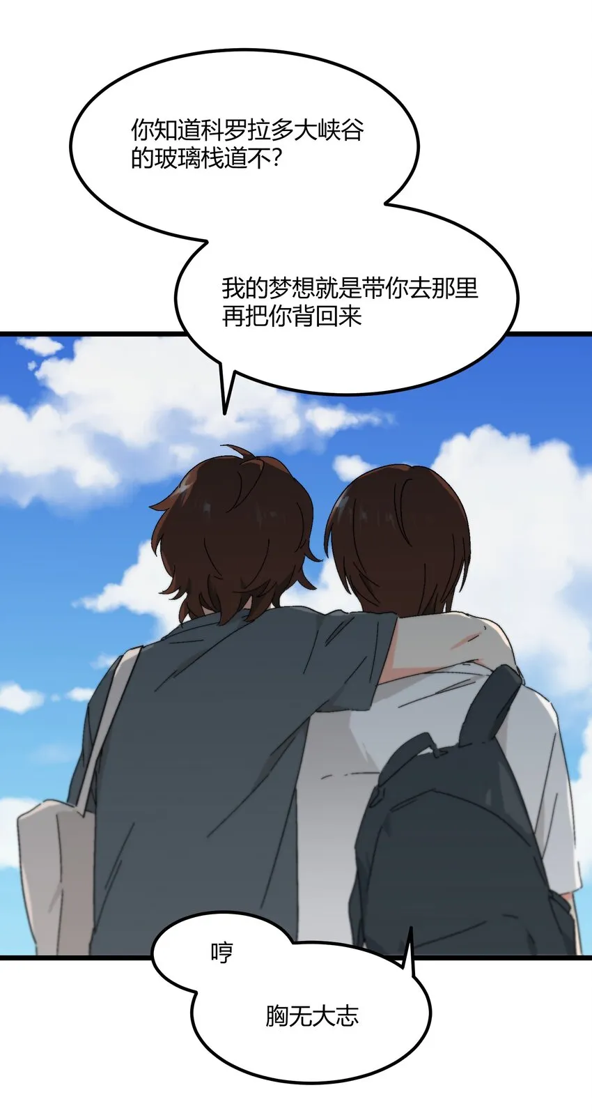 第39章你一直朝着我睡的呀 第31页