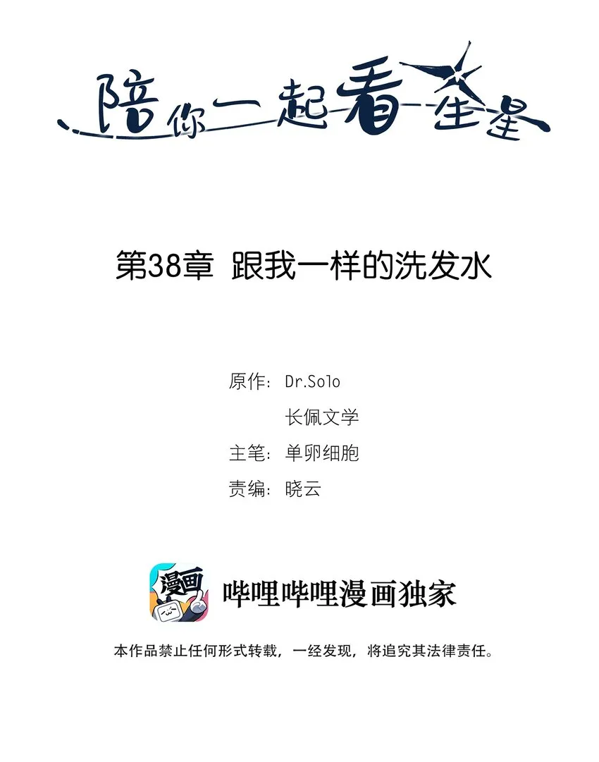 第38章跟我一样的洗发水 第2页