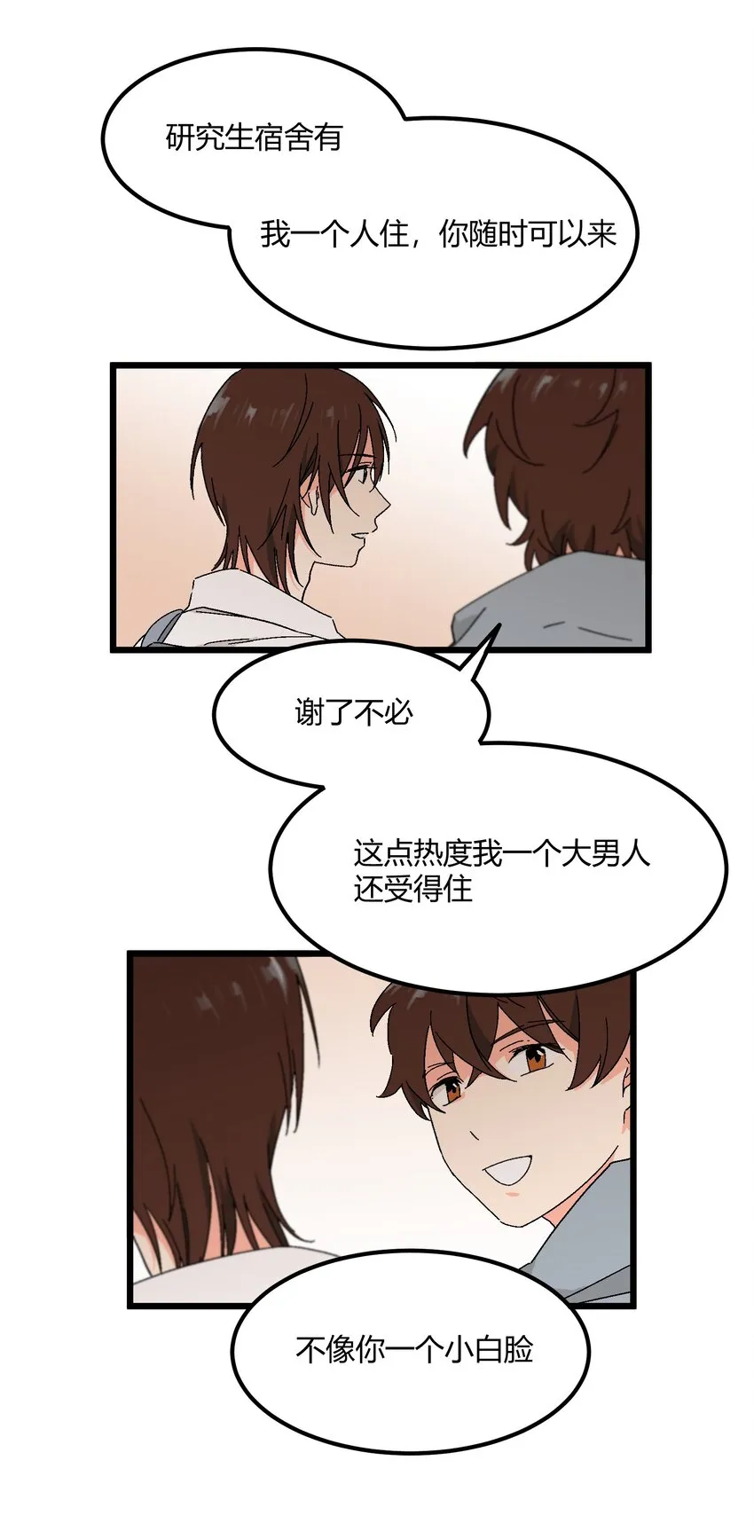 第38章跟我一样的洗发水 第4页