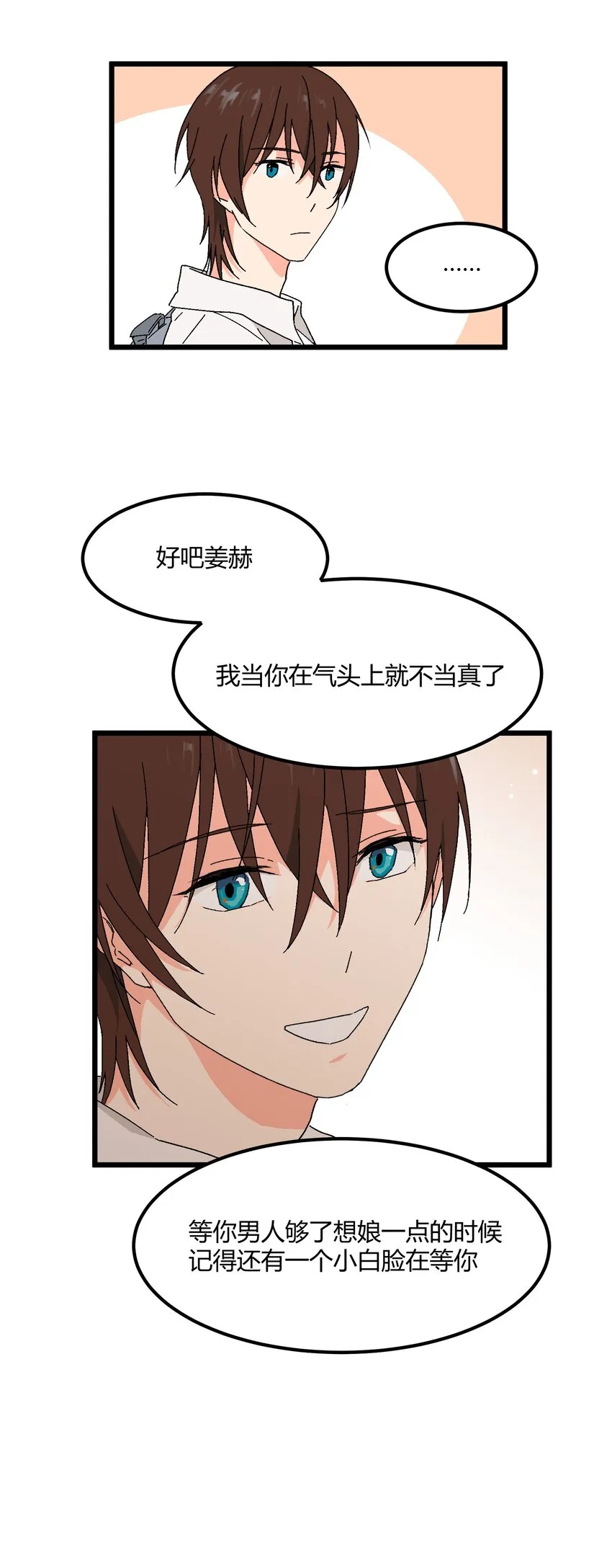 第38章跟我一样的洗发水 第5页