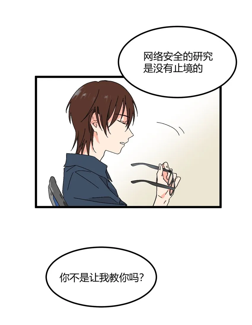 第38章跟我一样的洗发水 第20页