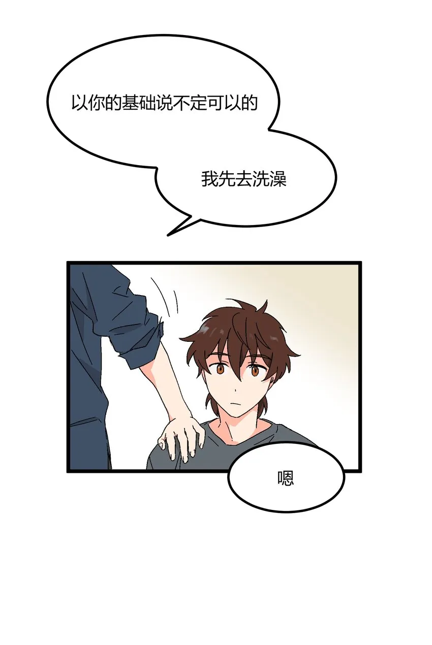 第38章跟我一样的洗发水 第25页
