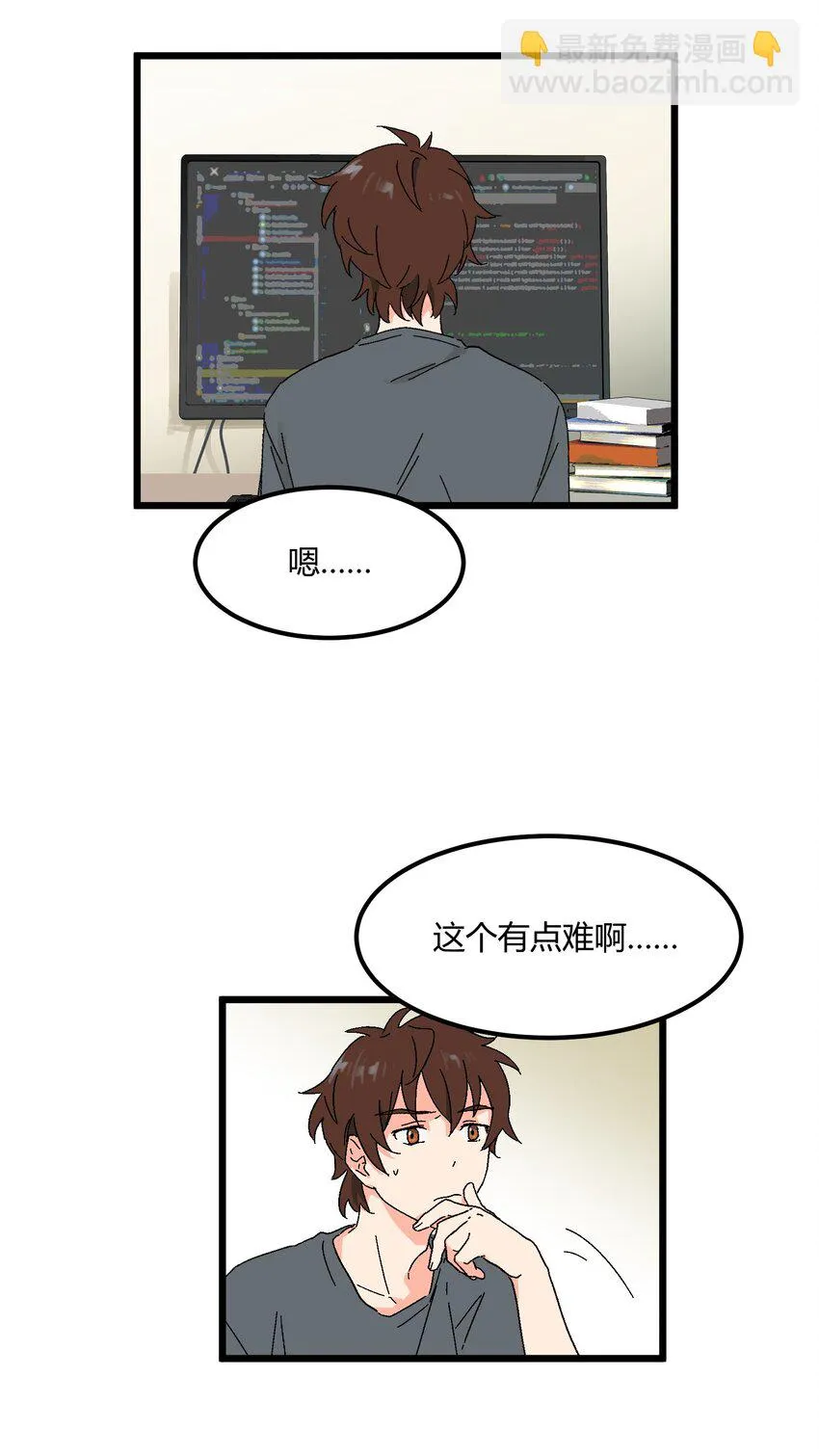 第38章跟我一样的洗发水 第27页