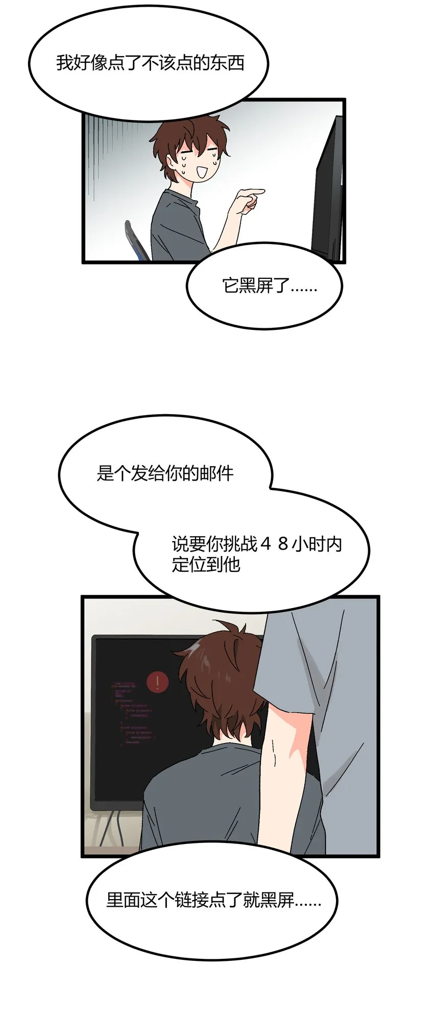 第38章跟我一样的洗发水 第30页