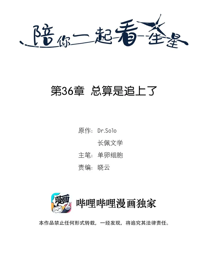 第36章总算是追上了 第2页