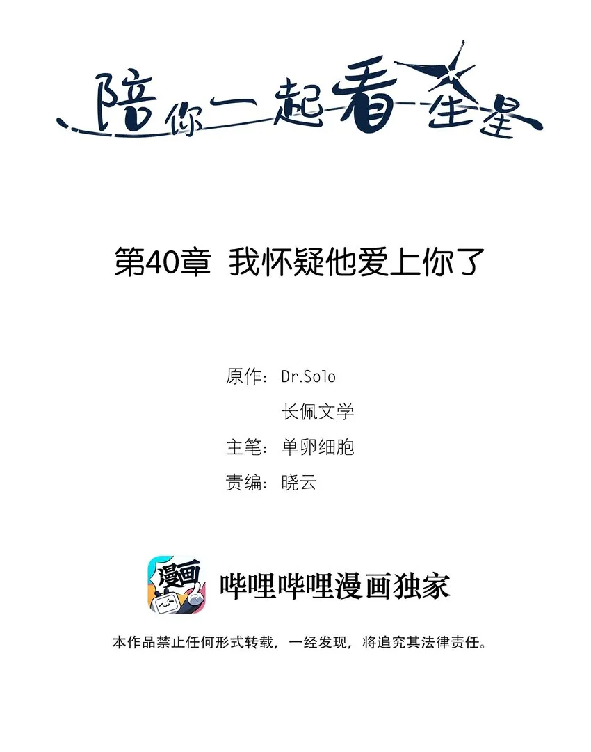 第40章我怀疑他爱上你了 第2页