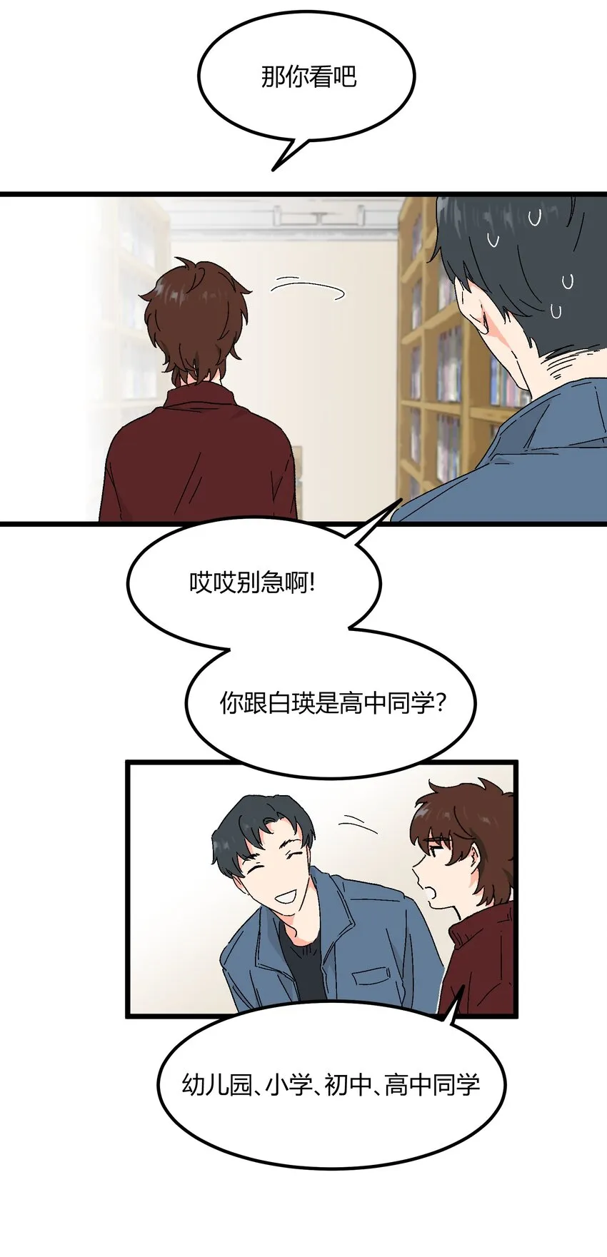 第40章我怀疑他爱上你了 第5页