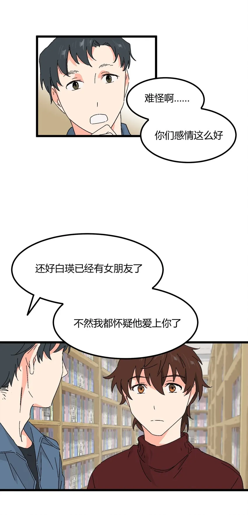 第40章我怀疑他爱上你了 第6页