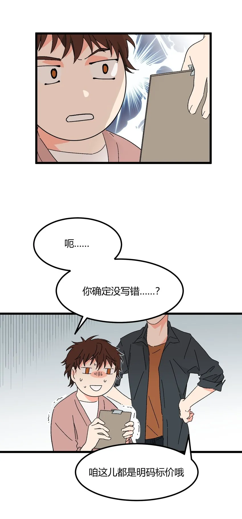 第40章我怀疑他爱上你了 第22页