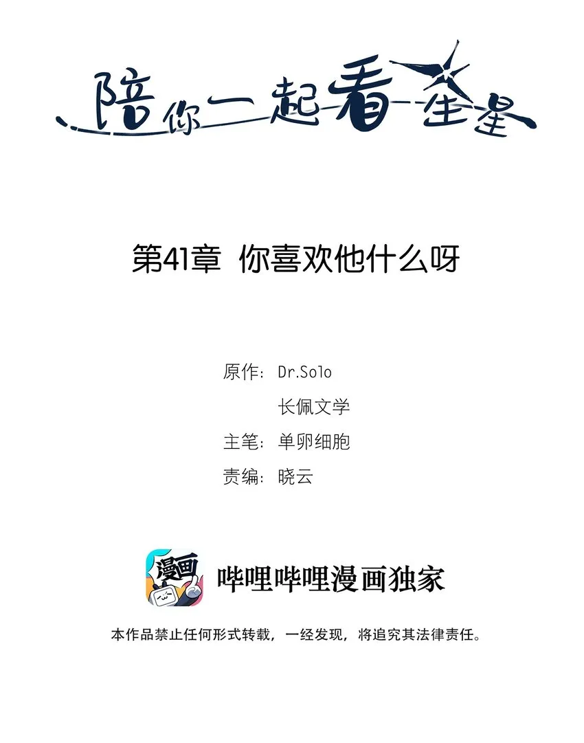 第41章你喜欢他什么呀 第2页