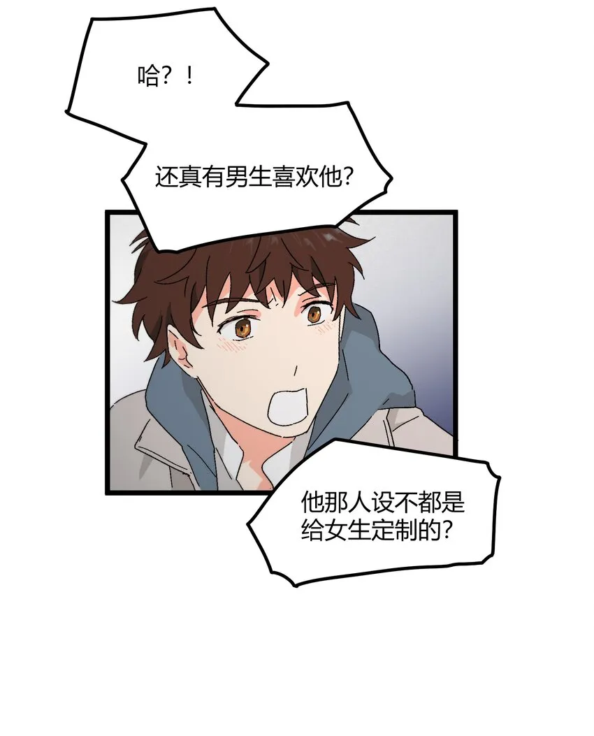 第41章你喜欢他什么呀 第23页