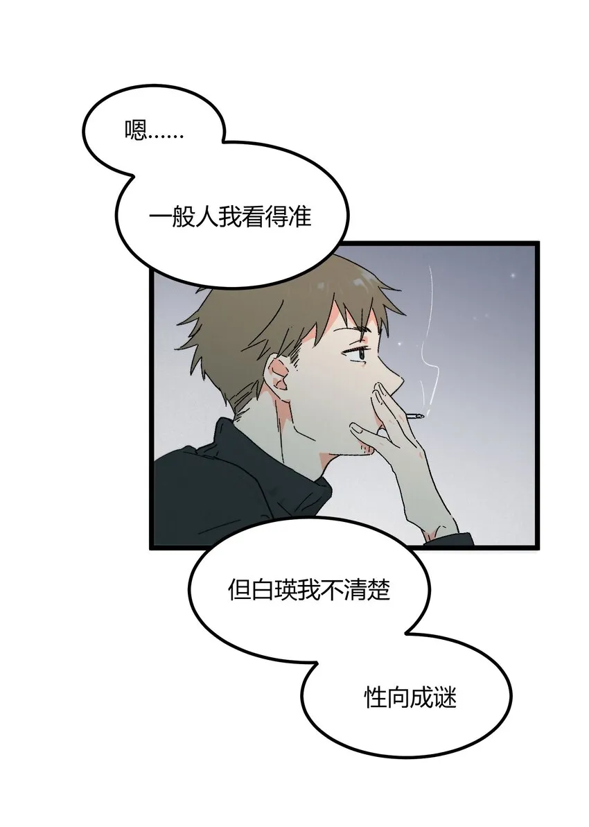 第41章你喜欢他什么呀 第26页