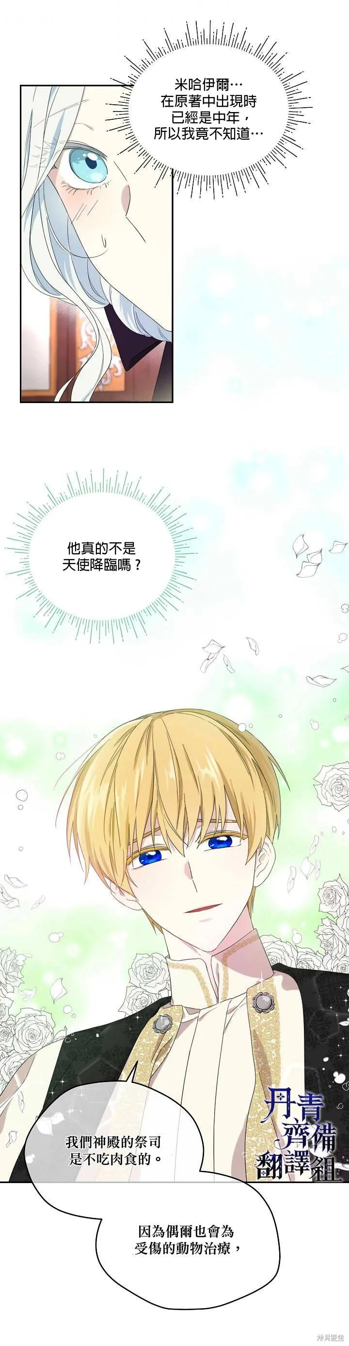 第36话 第3页