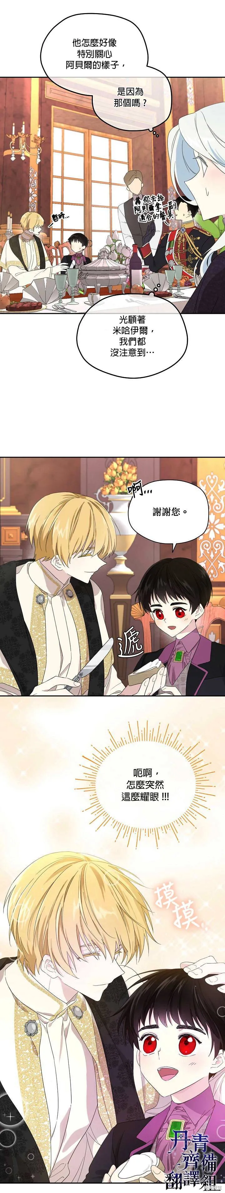 第36话 第8页