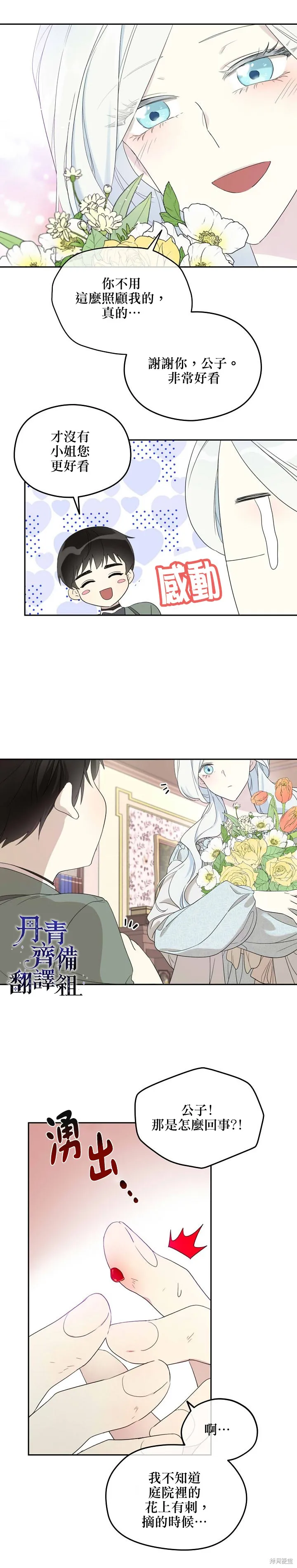 第34话 第4页
