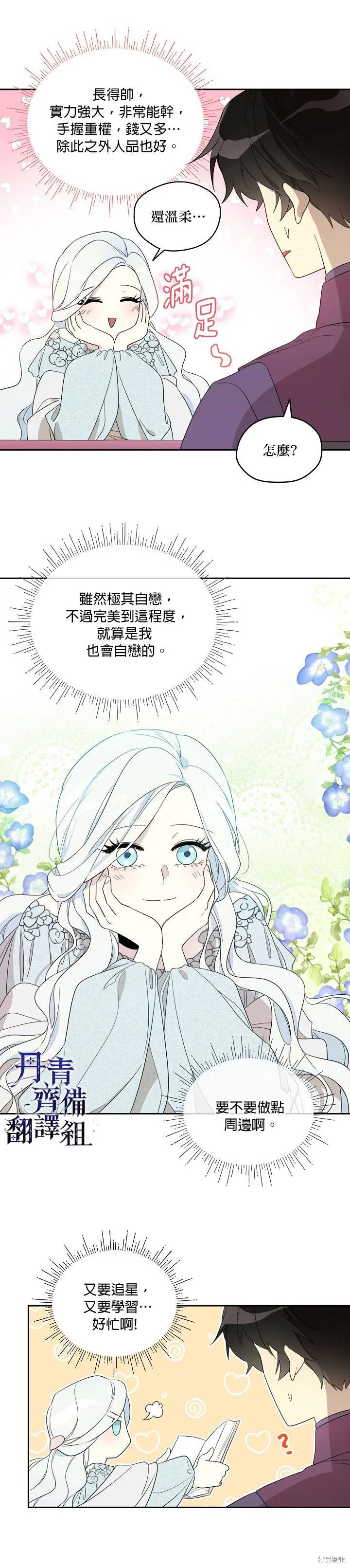 第32话 第8页